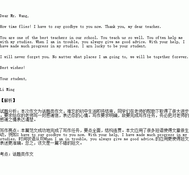 小作文.根据要求完成下面内容.词数 30 40 词. 难忘的初中生活即将结束.同学们在老师的帮助下取得了很大进步.此时此刻.你一定有很多的心里话要对老师说.请给你的老师写一封感谢信 