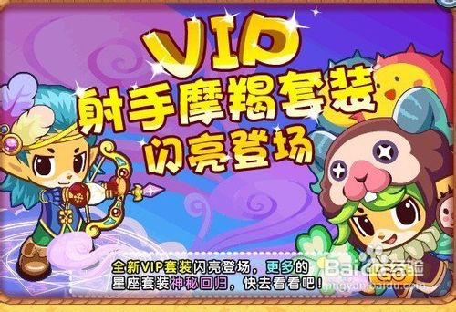 Vip射手魔蝎套装闪亮登场 