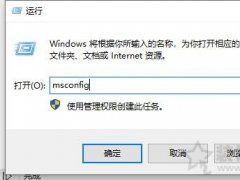 win10开机电脑安全模式