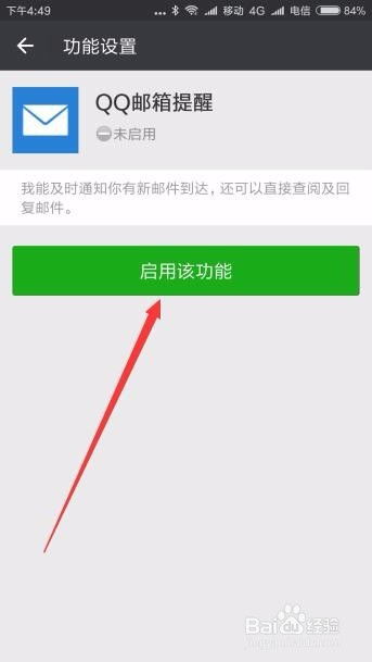 微信QQ邮箱提醒在哪里设置 ，如何设置来qq邮件提醒