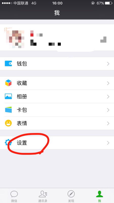 以前用的微信号怎么才能找回来?