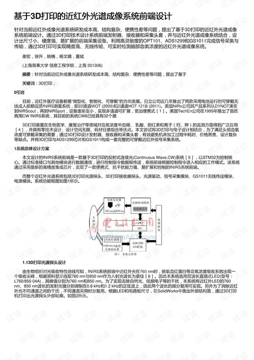 探究近红外图像成像原理：如何观察看不见的世界？