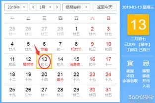 黄道吉日查询 2019年3月13日黄历 