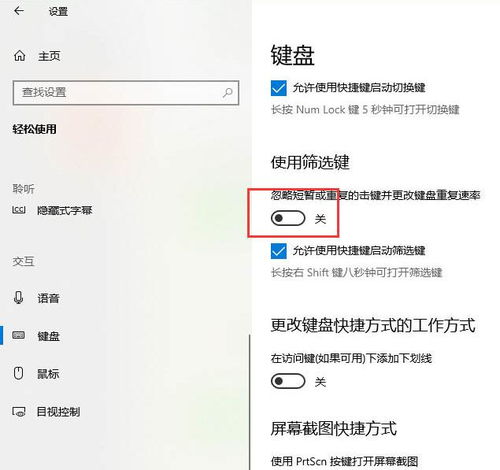 win10如何取消键盘连击