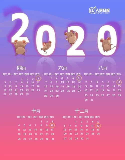 冷知识 2020忒神奇 农历384天,两个四月,还有5个俏皮的周六