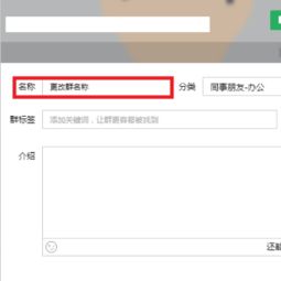 怎么设置群名字 