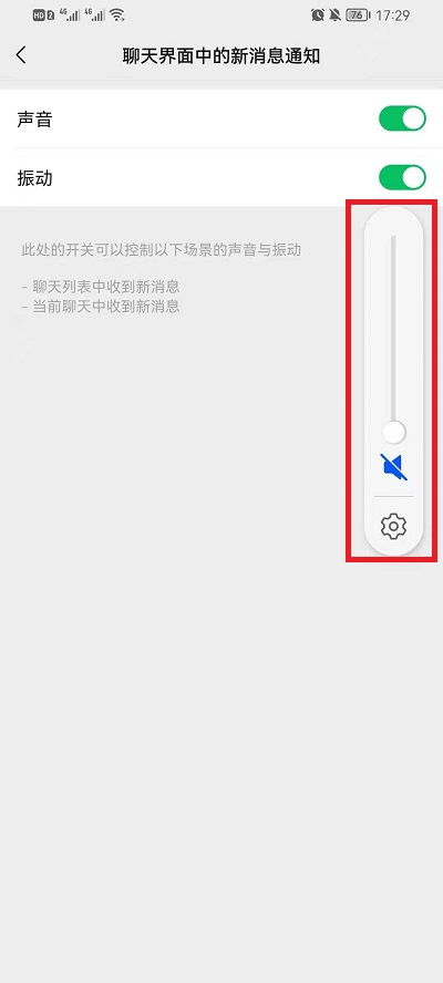 微信聊天界面中的新消息提醒打开了没声音怎么回事