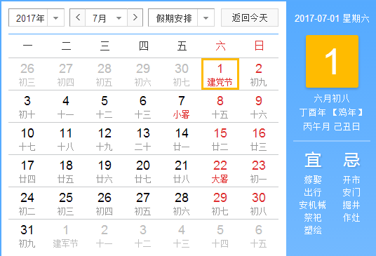 2017年7月搬家吉日丨七月搬家哪天好