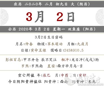 2020年农历二月初九的黄历宜忌是什么,有什么内容