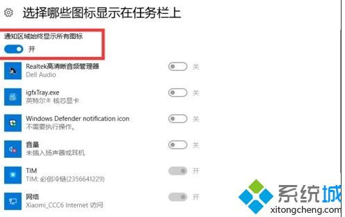 win10怎么设置右下角任务栏图标