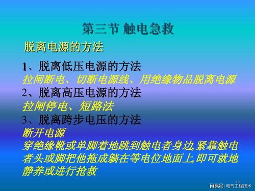 人体感知电流多少 摆脱电流多少 触电了怎么办 学电工先学自保