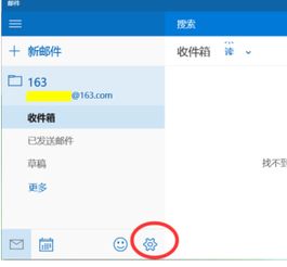 如何关闭win10邮件同步设置