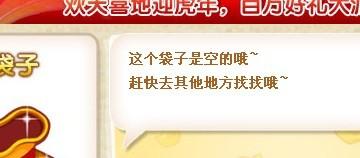 我企鹅做百万好礼任务,找到就剩最后一个金袋子的时候,居然连着十几个袋子都是空的 