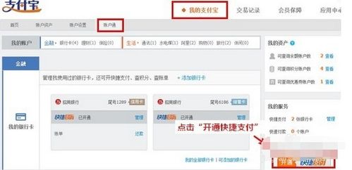 甘肃银行卡如何开通快捷支付 - 百度 网页搜索