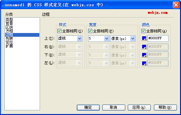 Dreamweaver MX 2004 CSS使用教程之边框属性 
