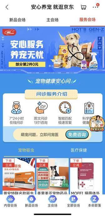 京东宠物携手全国2500家宠物医院 上线 宠物医疗卡