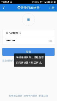 百度网盘手机客户端无法连接网路 手机网络正常,所有app就它一个连不到网络,怎么办 