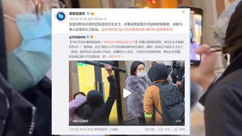 在英遭 港独 攻击的爱国女生 中国驻英使领馆已联络,放心了 