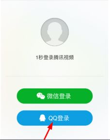 腾讯视频会员怎么用手机号登录 