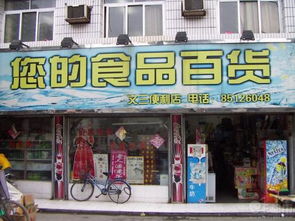 百货店怎么起名(百货店起名网免费取名)