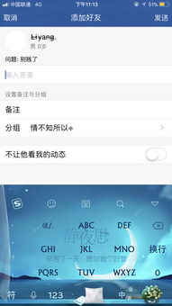 加前男友qq他忽略了 还设置问题了 