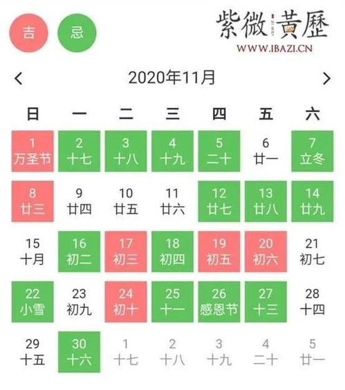 旺运必备 11月这些日子诸事皆宜