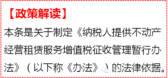 营改增后出租不动产的广告位，按什么征税