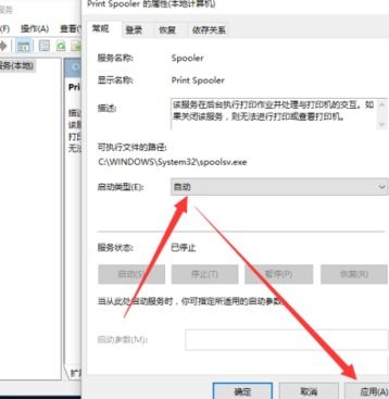 win10电脑打印服务无法启动