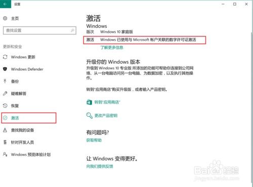 win10如何察看是否已激活