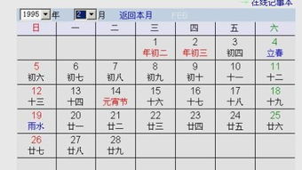 1995年农历2月26是阳历多少 