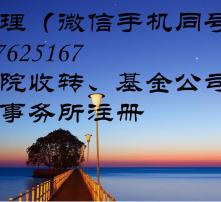 北京房山基金小镇注册金融公司的流程