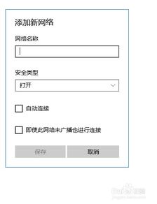 win10怎么连接没有广播的wifi