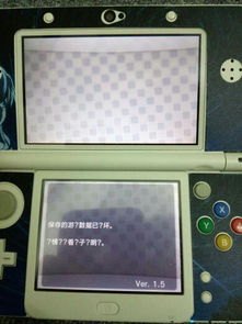 破解版3ds安装完游戏打不开(为什么任天堂3ds破解里的游戏打不开一打开就要卡机)