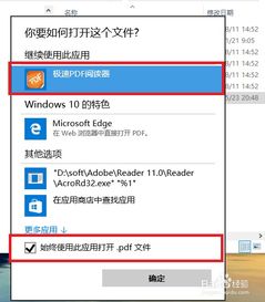 如何设置福昕阅读器为默认win10