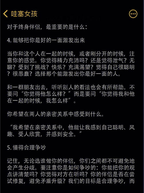 对于终身伴侣最重要的是什么 