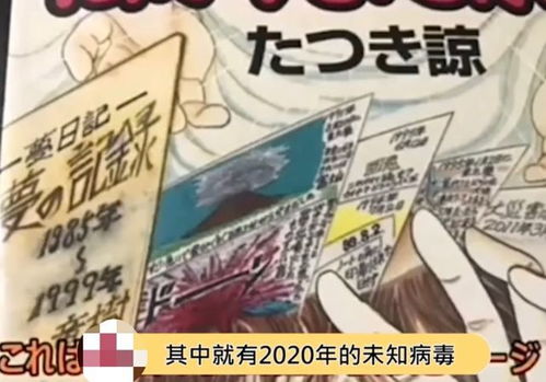 日本漫画家的预言太准了 在上世纪预言的15个,如今中了13个