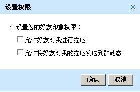 我已经把别人对我的QQ好友印象评价删除掉了,但是我的QQ上竟然还显示着别人对我的评价, 