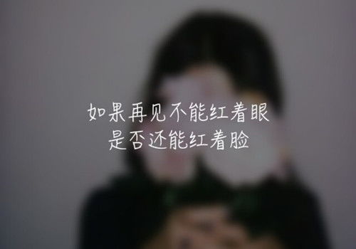 伤感过往文字图片 曾经的诺言都遗忘