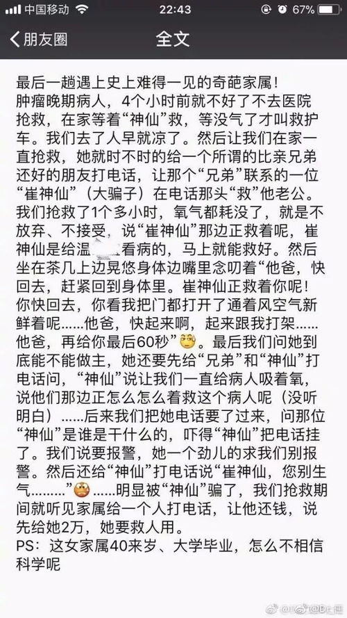 让医生与 大仙 共同抢救已死患者,不信医生信鬼神频频发生到底是何因 