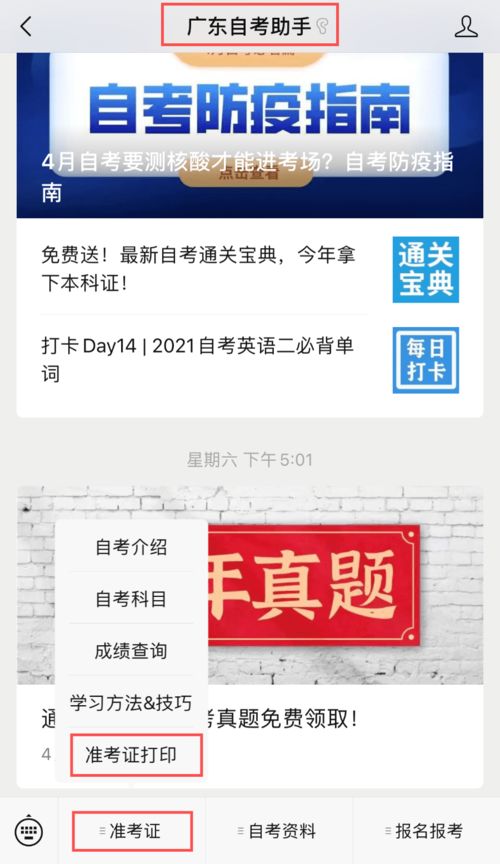 广东4月自考准考证打印时间,2023年4月广东自考时间及自考教材版本选择？(图2)