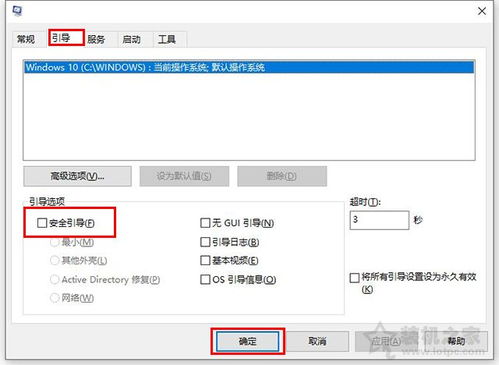 win10开机安全模式没有启动设置