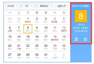 2002年阳历5月8号是阴历几月 