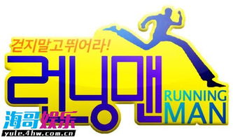 Running man20141109 宋再临朴修弘刘世允张东民人类最后的情侣