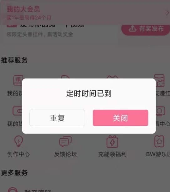手机版b站的定时提醒什么意思,b站可以定时关闭吗