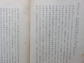 1946年 近代日本最有影响的中国古书字画书店的老板田中庆太郎记录他经手的重要中国典籍而编的中国书志学著作 羽陵余蟫 精装一册全