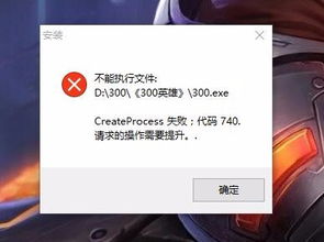 win10命令显示错误740是什么意思