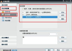 怎么更改自动回复 