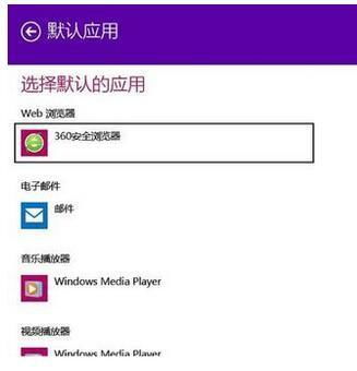 win10如何设置电脑默认软件打开