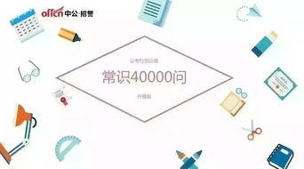 行测常识40000问第二十三期