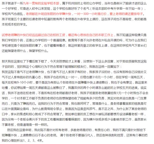 家长爆料 知名公办学校老师补课赚外快 不少家长却表示理解